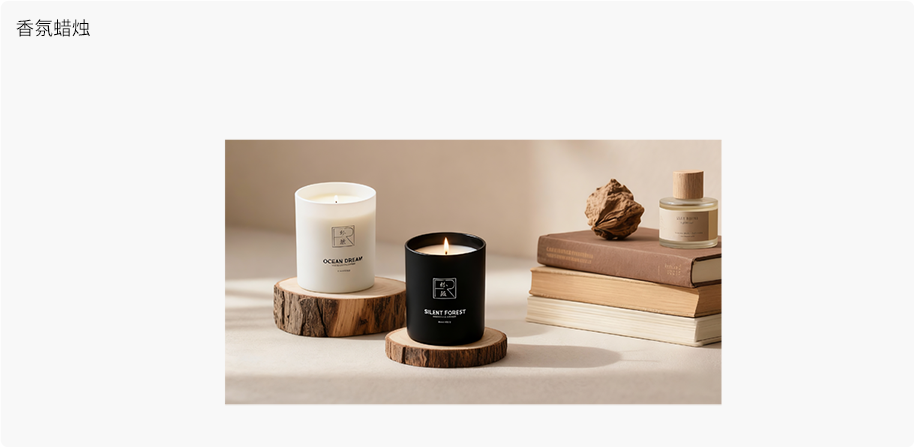 香氛蜡烛