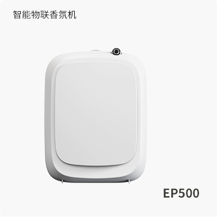 酒店大堂香氛系统