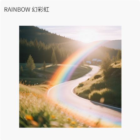 RAINBOW 幻彩虹